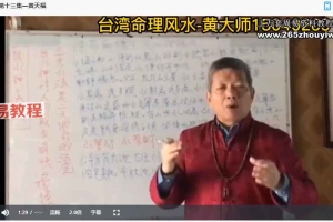 黄天福2023玄‮六空‬法二元‮气纳‬教学视频23集 百度云下载！
