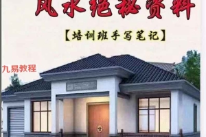 神运派风水程远铭七套笔记pdf 百度云下载！