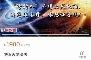 郭和仁 扶阳火龙秘法录音7课 火龙秘诀 百度云下载！