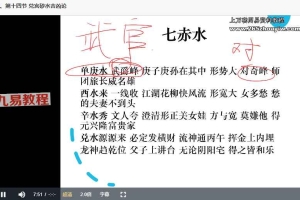 《过路阴阳》20集视频课程 百度云下载！