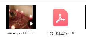 奇门灯阵视频4集+课件+资料pdf 百度云下载！