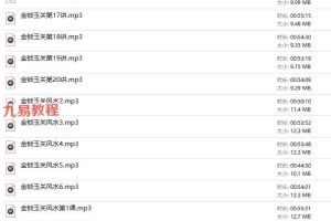 刘子铭金锁玉关风水学录音20集加配套文字pdf 百度云下载！