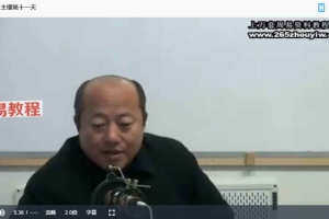 飞龙道人 太公奇门2017内部弟子网络班录像14集 百度云下载！