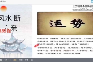 金镖门易星风水断六亲视频17集 百度云下载！