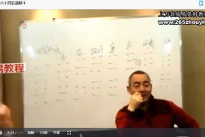 铁书生-（视频）2013年梅花易数视频14集 百度云下载！