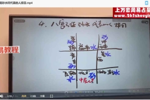 旭闳风水择日课程27集视频 百度云下载！