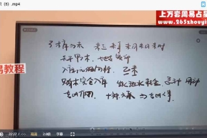 旭闳自然科学八字命理课程35集视频 百度云下载！