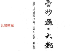 王咸炽《兰台妙选之大数据》pdf 346页 百度云下载！