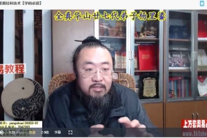 T云道人命理易学合集视频118集 百度云下载！