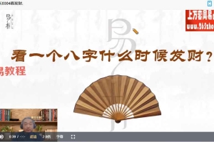 易朴国学九龙道长进阶课视频20集 百度云下载！