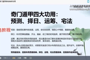 李厚霖飞盘奇门课程41集视频 百度云下载！