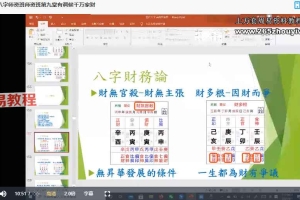 孔方八字师资班10集视频 百度云下载！