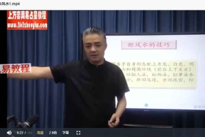 九岳山人过路阴阳执业班视频28集 百度云下载！