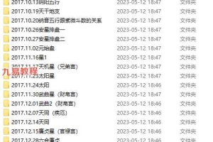 古法紫微斗数课程录音+资料 百度云下载！