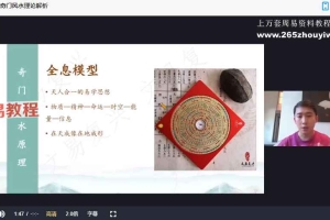 韩頔奇门梅花风水课程视频37集 百度云下载！