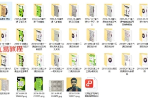 王昭阳 梅花易数基础班第八期录音资料等 百度云下载！