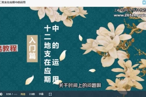 逐跃般若丞晏阴盘奇门初中阶研修班视频23集 百度云下载！
