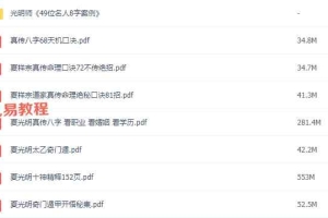 光明师最新8本PDF电子书 百度云下载！