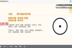 古典占星应用特训班2.0 视频62集 百度云下载！
