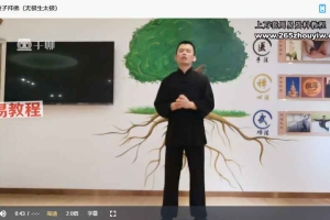 内丹导引术—扶阳聚气系列课程视频10集 百度云下载！
