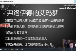曾奇峰解梦执导班-90天带你成为解梦师（完结）视频49集 百度云