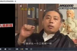 宗元-姓名风水学视频1集 百度云免费下载！