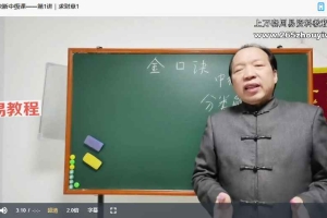 徐丙昕《金口诀》2023年中级课程视频25集 百度云下载！
