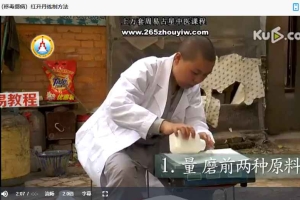 民间中医祖传秘术——移毒疗法 送炼制白降丹视频 百度云下载！