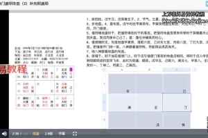 易奇门 依依奇门遁甲课程视频25集+录音1集 百度云下载！