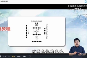 冯武杰阴盘奇门遁甲研修课视频35集 百度云下载！