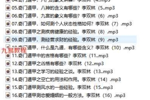 李双林《奇门遁甲》20集音频 百度云下载！