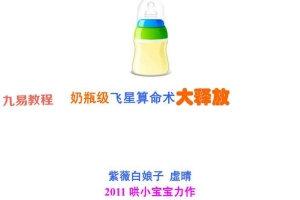 虚晴师姐-我的第一本紫微斗数书.pdf 156页 百度云下载！