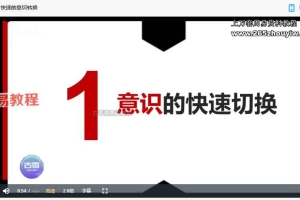 古零潜意识催眠技术培训课-第1期视频15集 百度云下载！