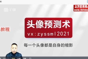 九宫微信头像预测法 微信头像铁口断23集视频 百度云下载！