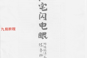 陈春林阳宅闪电眼｜2022年冬高配版全程讲课录音 百度云下载！