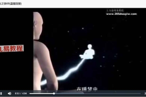 脉轮视频讲解教学视频4套 百度云下载！