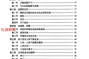 李洪陵《现代建筑风水应用学》pdf 138页 百度云下载！