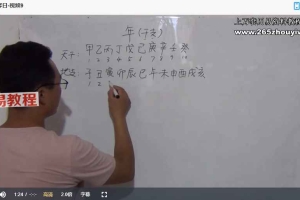 阴阳先生《安葬择日视频教学》33集 百度云下载！