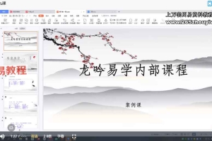 李子易《龙吟六爻实战课直播合集》30集视频 百度云下载！