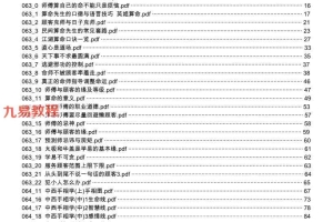 阳派手相讲义pdf 221页 百度云下载！