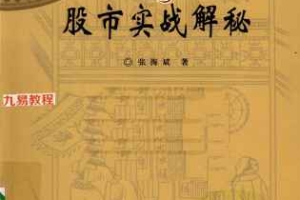 奇门股市 合集pdf 百度云下载！