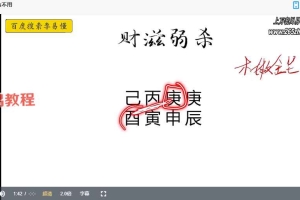 李易懂古法八字合集视频42集 百度云下载！