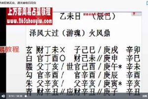 高源古法六爻视频58集+文档 百度云下载！