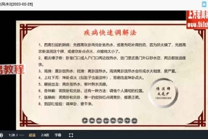 文元少《阳宅风水》6集视频 百度云下载！