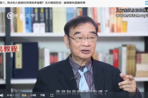 北大教授于希贤亲授风水与人居环境视频17集 百度云下载！