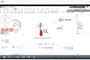 周心羽手相视频5集 百度云下载！