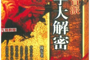 八字大解密.pdf 黄恒堉 422页 百度云下载！