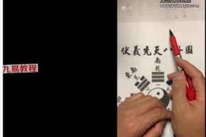 古法梅花易数课程视频24集 百度云下载！