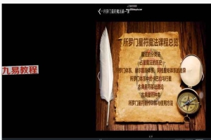 COA所罗门星符魔法课程4集视频+3个文档pdf 百度云下载！