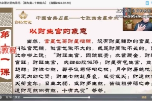 彭红明七政四余命理占星传承班课程视频17集 百度云下载！